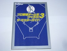 Pro Yakyuu Team o Tsukurou 3 PS2 The Master G...