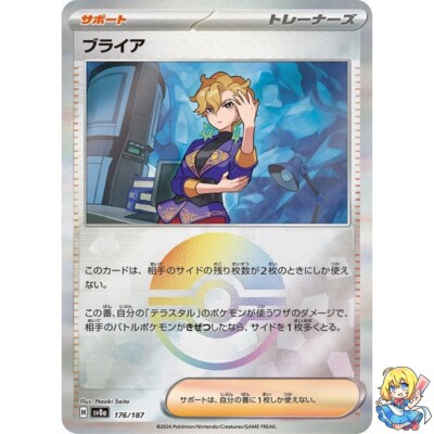 Briar Reverse Holo 176/187 Terastal Festival ex SV8a Pokemon Card