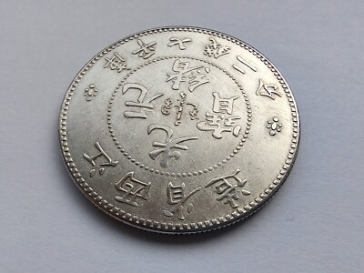 7 Mace and 2 Candareens Hu-Peh province coin | eBay