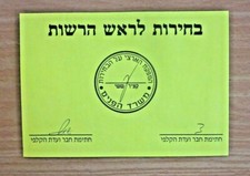 Israel ballot box cover Mayor election 2008 