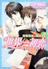 Sekai Ichi Hatsukoi - Onodera Ritsu No Baai Vol.3 Buch -