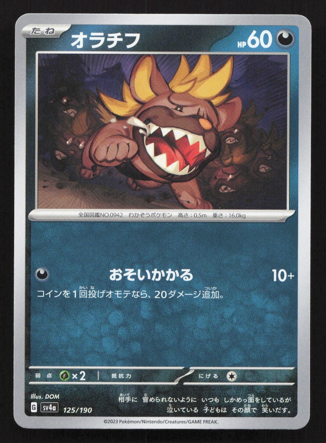 MASCHIFF 125/190 SHINY TREASURE EX POKEMON JAPANESE LP