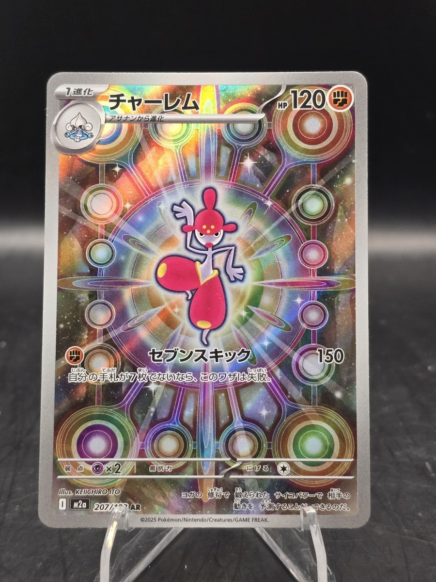 Pokemon TCG Medicham 207/193 AR M2a: Mega Dream ex Holo Japanese
