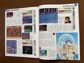 Game Walker Special Edition 1995 Tokyo Show Catalog Super Famicom Ps Sega Saturn
