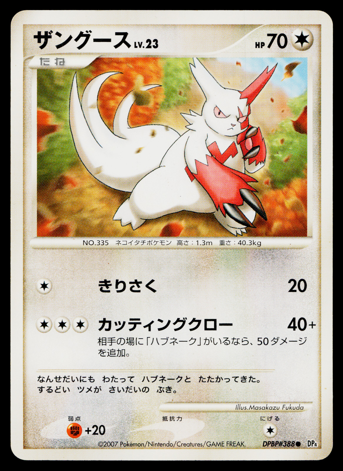 ZANGOOSE DPBP#388 DAWN DASH JAPANESE POKEMON TCG