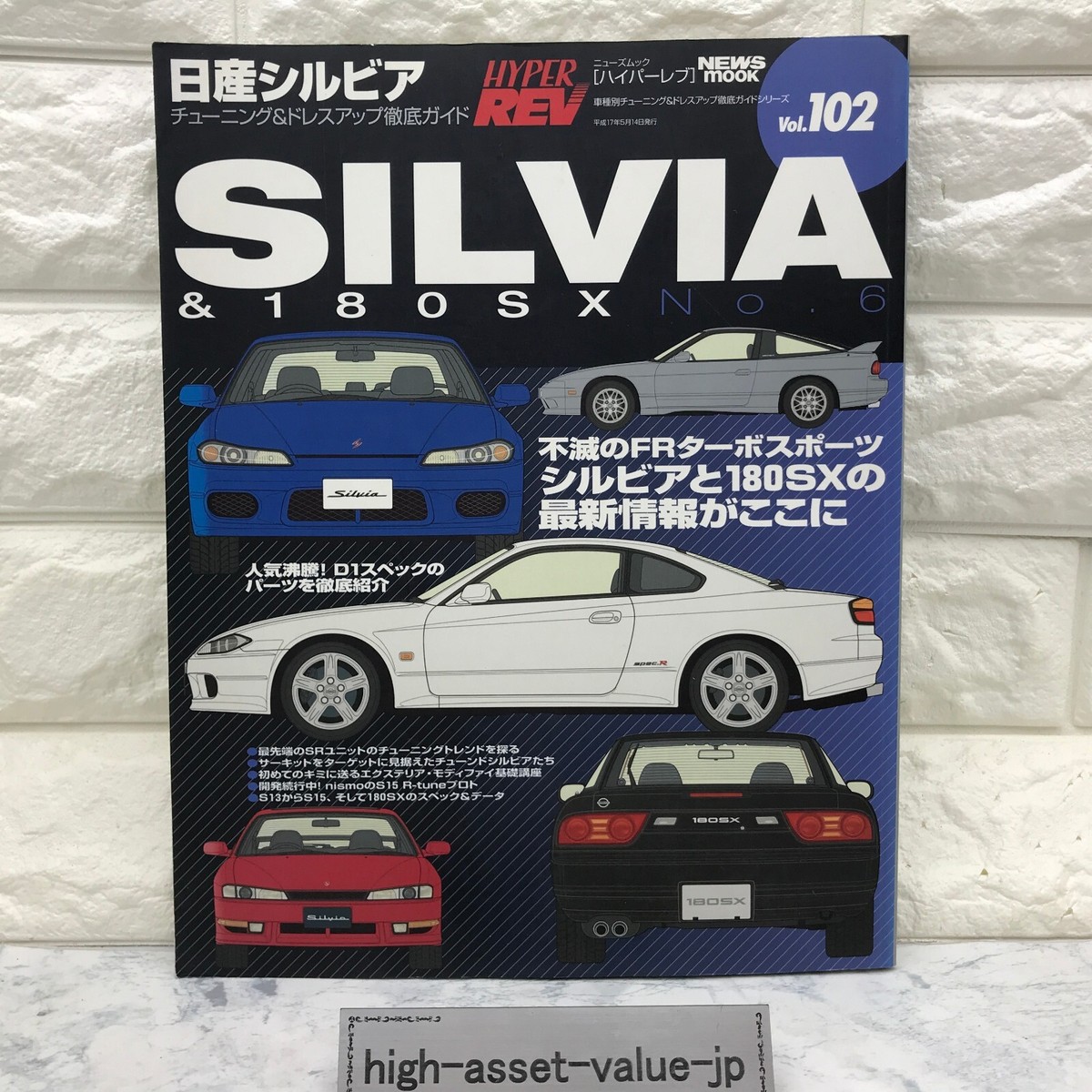 HYPER REV vol.102 Nissan Silvia No.6 180SX Tuning & Dress up Guide 