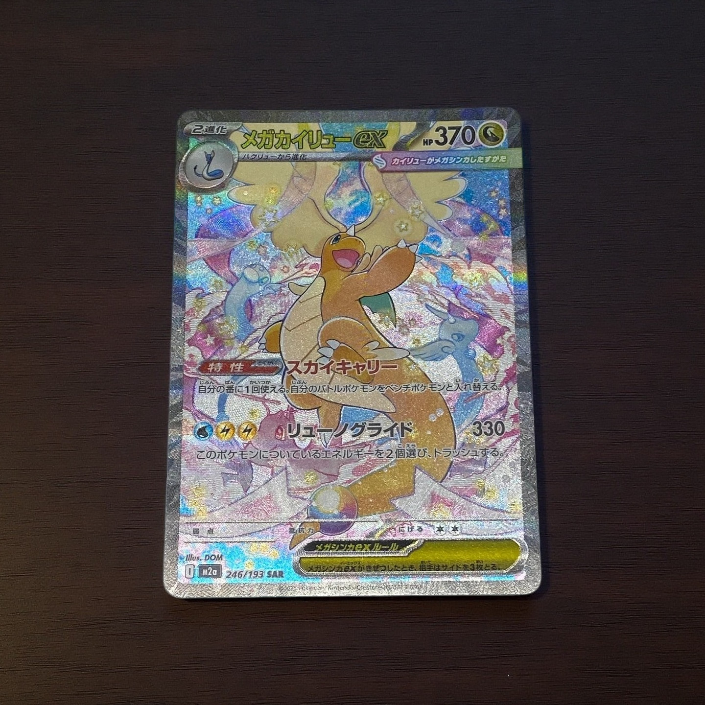 Mega Dragonite ex 2025 Japanese Mega: Mega Dream ex #246/193 