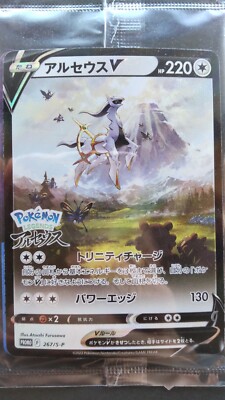 Arceus V Pokemon Card Japanese Game Nintendo Rare 267/S-P Promo