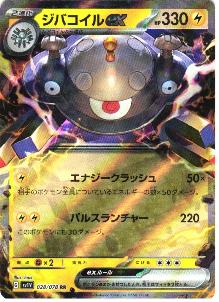 MAGNEZONE EX 028/078 DOUBLE RARE VIOLET EX POKEMON JAPANESE HOLO LP