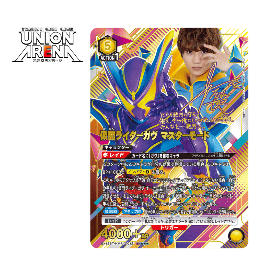 NM UNION ARENA Kamen Rider Gav Master Mode SR Parallel Signed Card