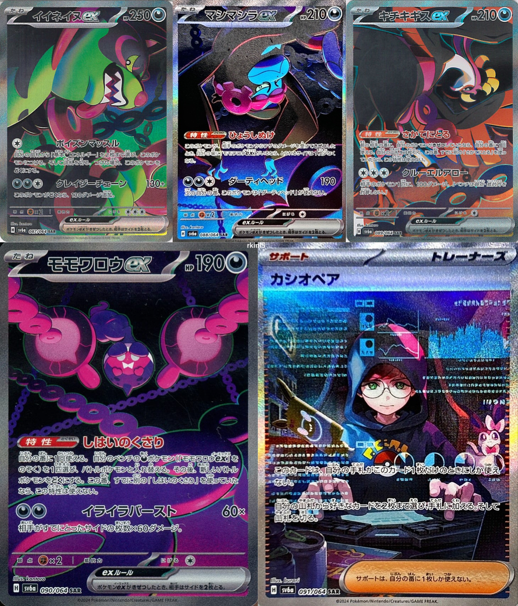 Night Wanderer SAR Complete Set sv6a 087 088 089 090 091/064 Night Wanderer SAR Complete Set sv6a 087 088 089 090 091/064