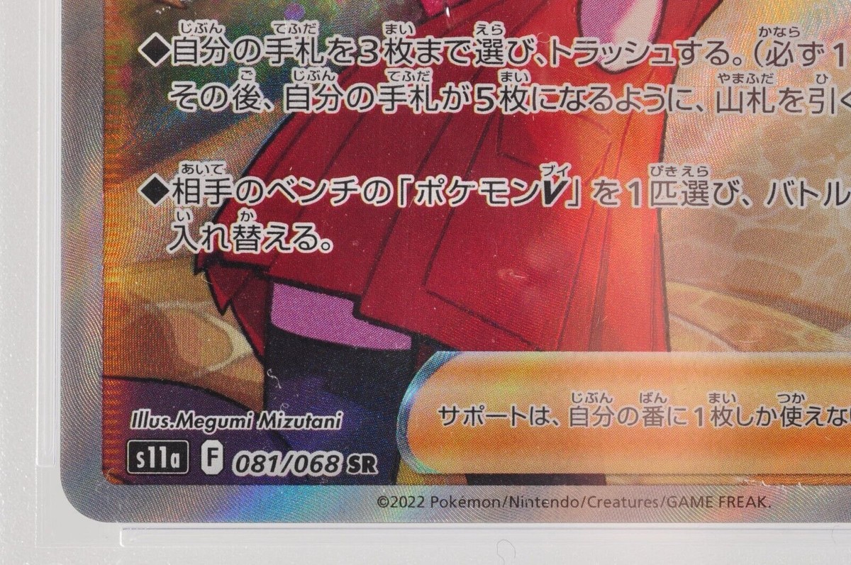 PSA10 GEM MINT セレナ 081/068 SR PSA 10 Serena Full Art SR 081/068 Incandescent Arcana 2022