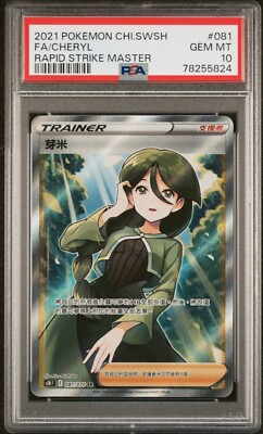 ポケモン - 【PSA10】 モミ SR 連撃マスター サポート Cheryl Cheryl SR 081/070 S5R Rapid Strike Master - Pokemon Card