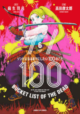 Zom 100 Bucket List of the Dead 1 to 22 Japanese Manga Comic Book