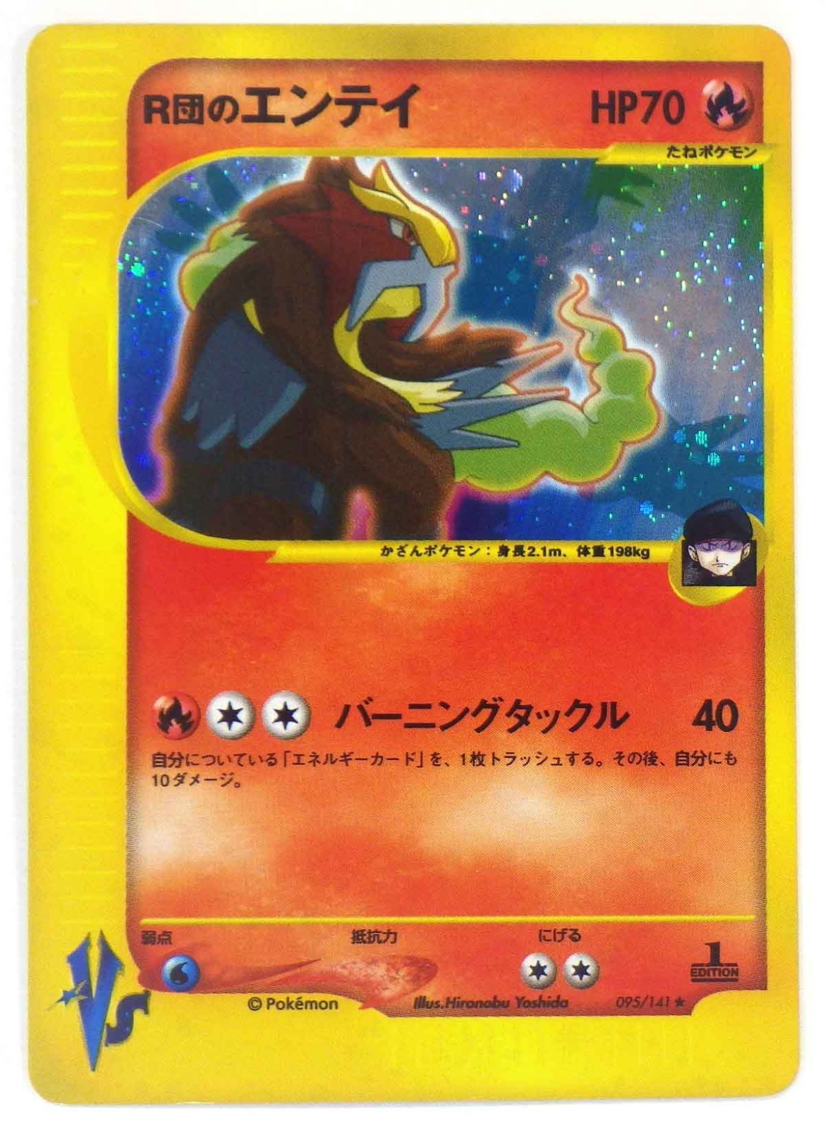 Rocket's Entei VS Series 1st ED Holo Rare Pokemon Card 095/141 Japanese TCG LP B