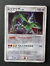 Rayquaza [1st Edition] Prices | Pokemon Japanese Cry from the