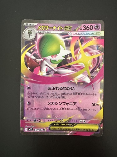 Mega Gardevoir ex - 042/063 - m1S: Mega Symphonia (m1S) Japanese Pokemon TCG