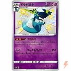 Shiny Dragapult S 261/190 S4a Shiny Star V - Pokemon Card Japanese