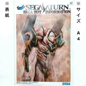 [Not for sale/software catalog] SEGA Saturn SEGA HOT INFORMATION