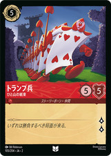 Disney Lorcana JA2 105/204 CardSoldiers FullDeck Uncommon RISE OF THE FLOODBORN