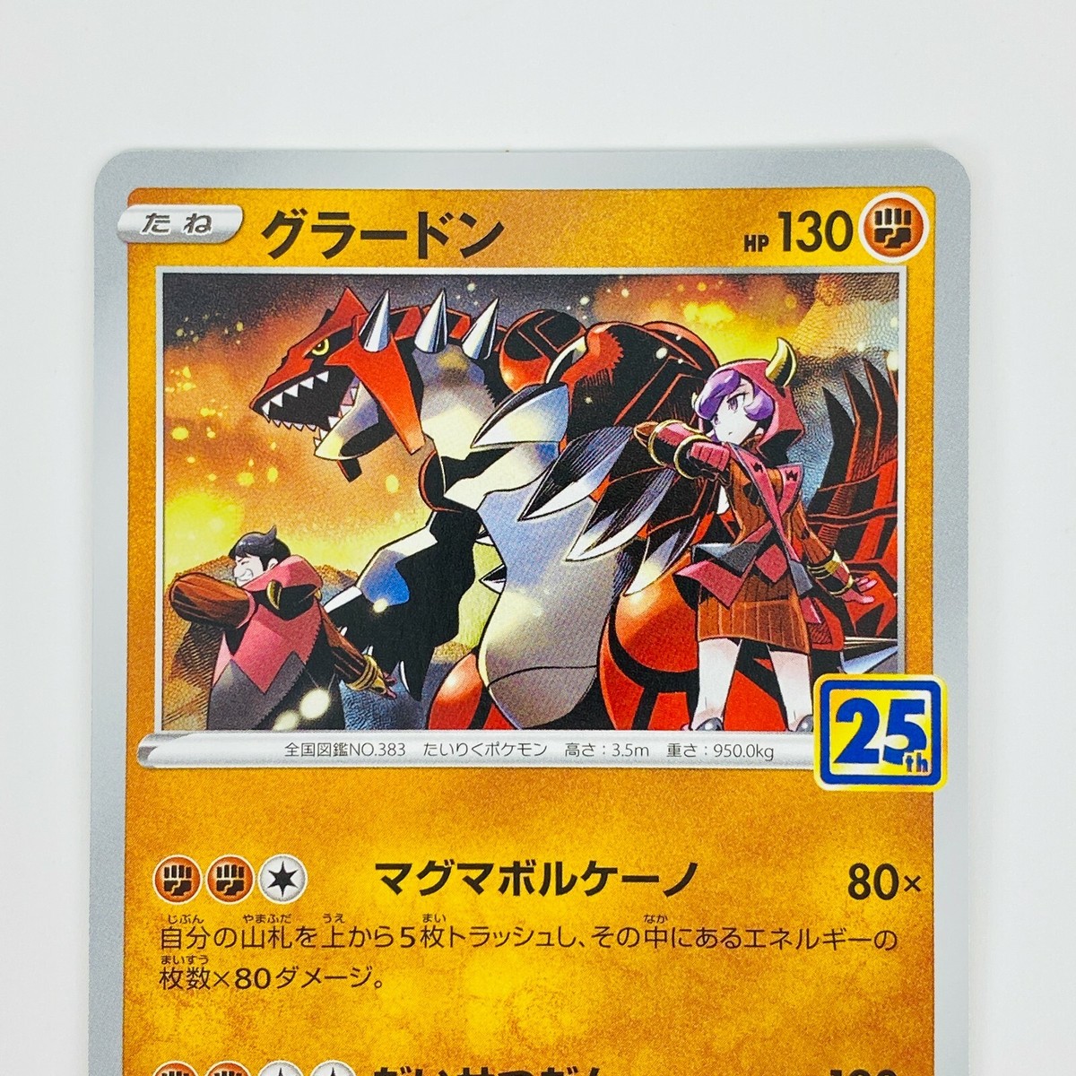Groudon 006/028 S8a 25th Anniversary Collection - Pokemon Groudon 006/028 S8a 25th Anniversary Collection - Pokemon