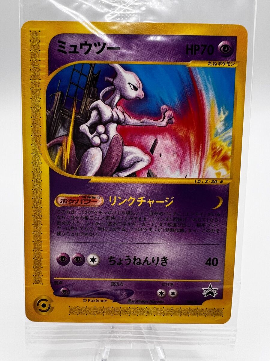 Pokemon Card Mewtwo JR Happy Adventure Rally 046/P Promo Pokemon Card Mewtwo JR Happy Adventure Rally 046/P Promo