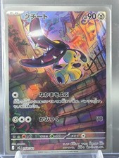 MC754-742 Flunkifer - Pokemon TCG JAP