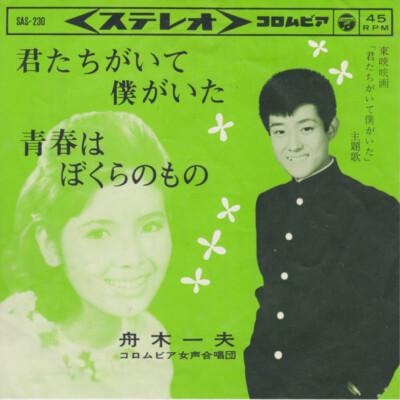 舟木一夫 - 君たちがいて僕がいた / G+ / 7 | eBay