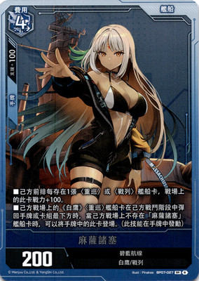 Massachusetts BP07-027 SR Azur Lane TCG BP07 Aurora Battle Sonata BP