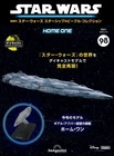 DeAGOSTINI STAR WARS Starships & Vehicles Collection 98 Home One from Japan