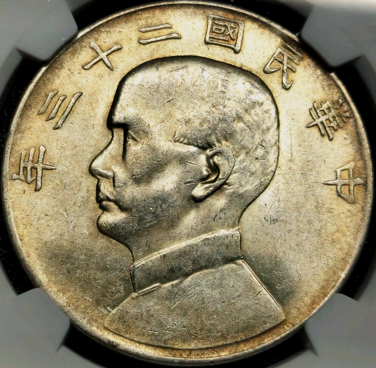未曾流通银色1934 年中华帝国银币(Pre - 1948) | eBay