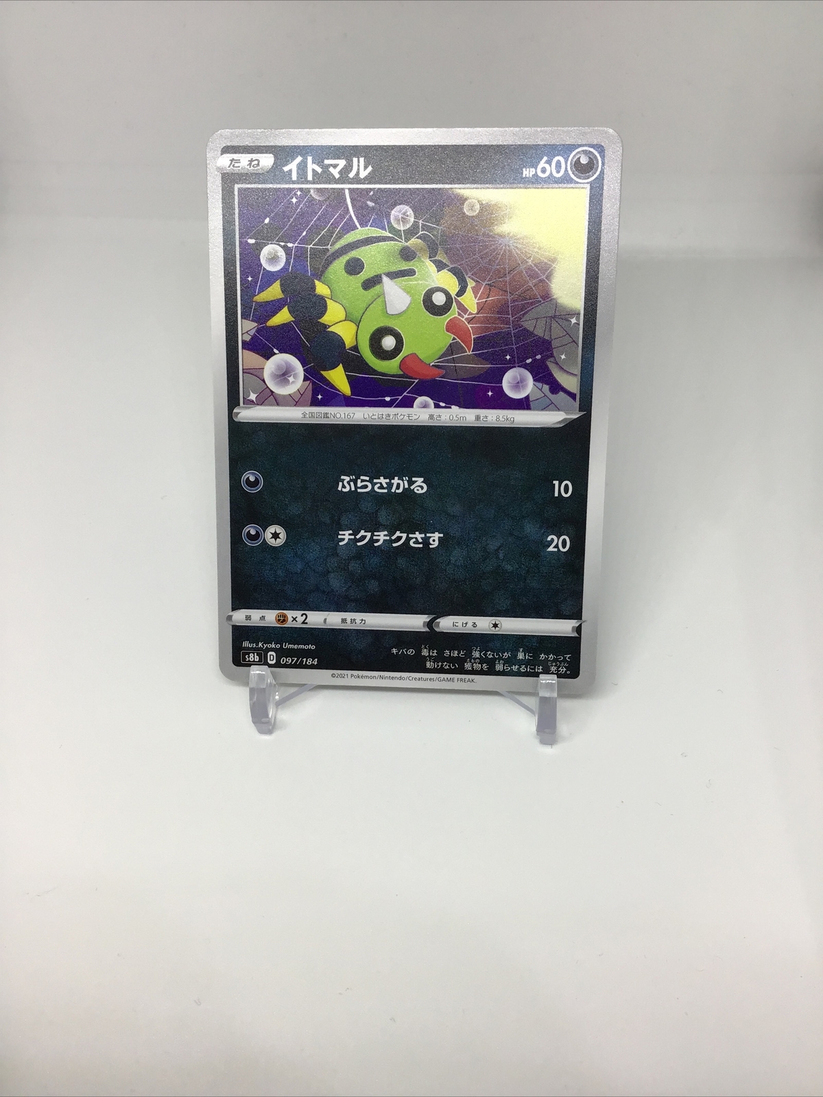 Pokemon TCG Spinarak 097/184 S8b VMAX Climax Japanese