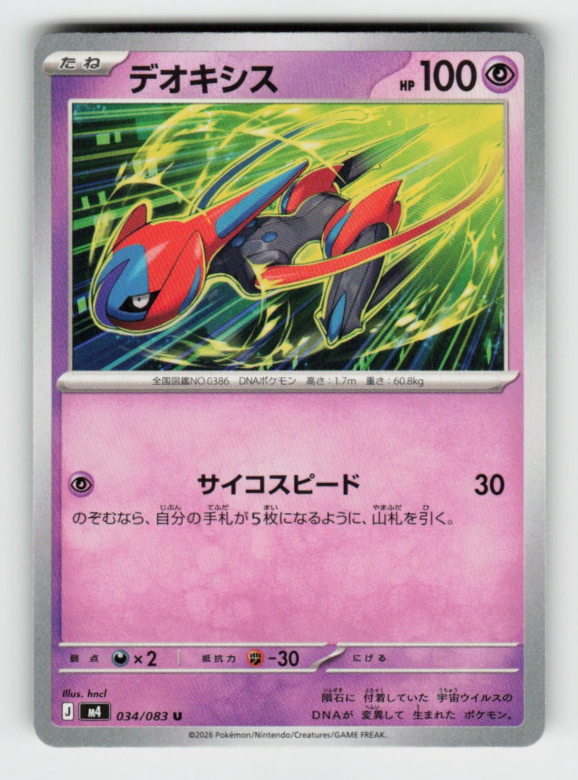 Deoxys 034/083 Uncommon Ninja Spinner Pokemon Japanese