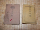 WW2 Japanese Army Imperial Guard's Military Notebook.MrKANEKO ICHIGOROU.VeryGood