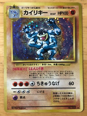 Machamp Pokemon 1996 Holo Base Set Japanese 068 Ex Ebay