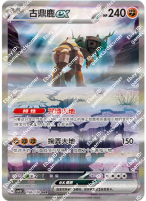Pokemon S-Chinese CSV3C 158/130 Ting-Lu EX SAR Holo Mint Card | eBay