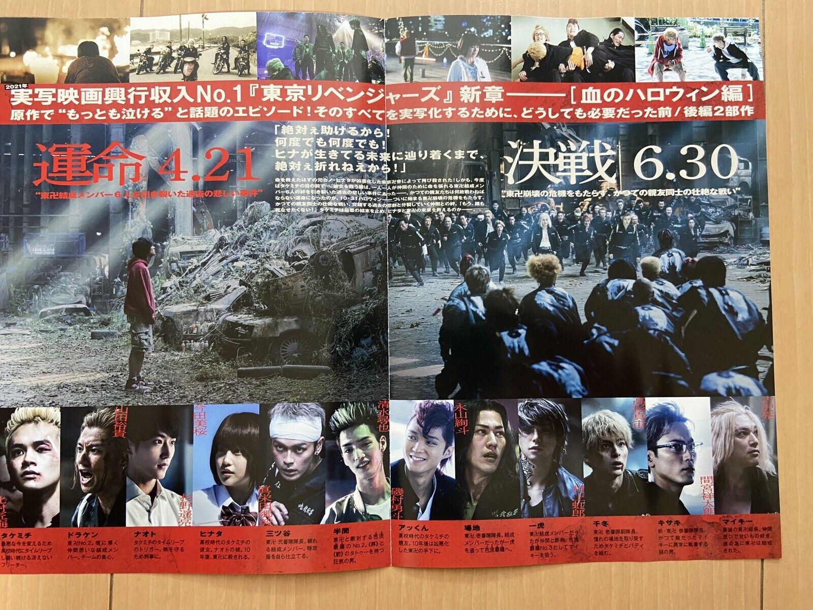 TOKYO REVENGERS 2 JAPANESE ACTION 2023 JAPAN EXCLUSIVE MOVIE MINI POSTER  SET