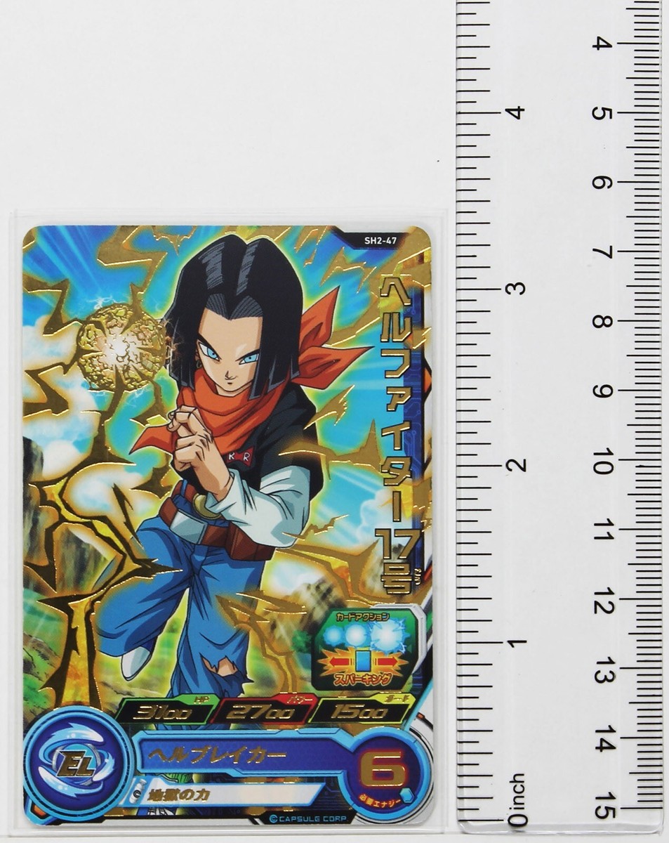 Android No.17 (R) SH2-47 - Super Dragon Ball Heroes Trading Card
