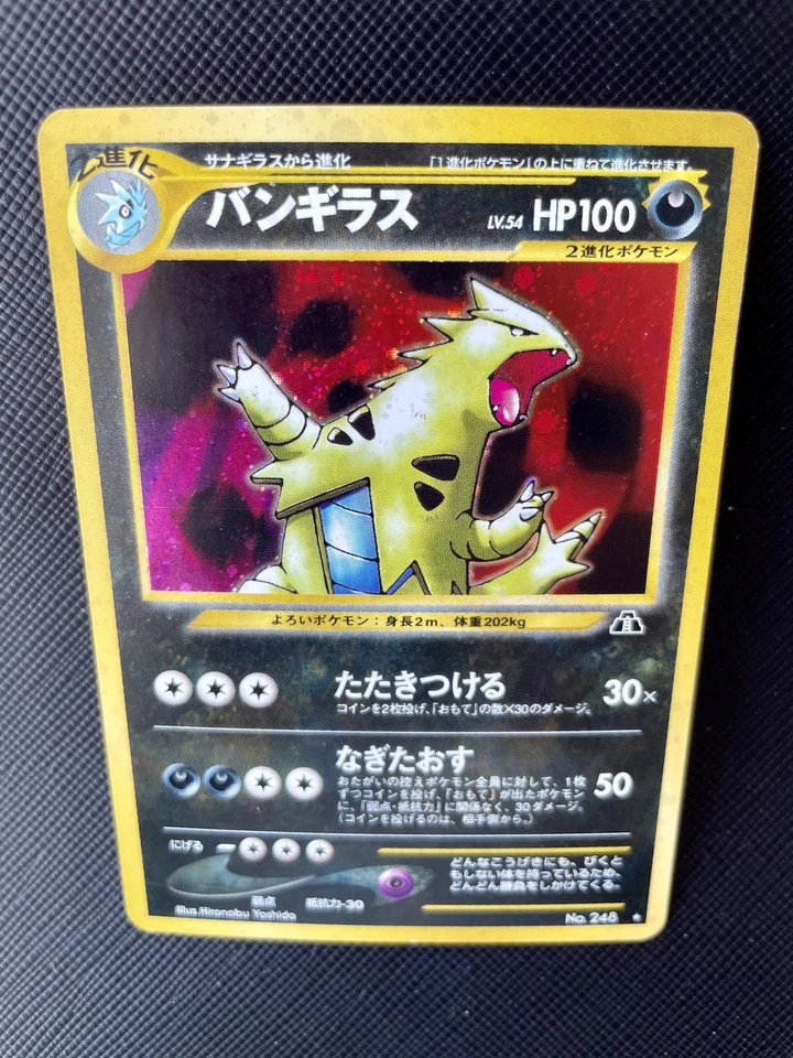 Tyranitar Pokemon Card Holo No.248 Japanese Nintendo Free Shipping Japan Cool AA - Image 2 of 4