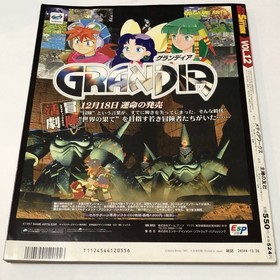 Dengeki Sega Saturn 1997 Vol. 12 Grandia/Shining Force III/ All Drawn Super Beau