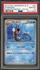 Pokemon Gyarados EX Battle Boost 1st Edition Japanese #023 PSA 10 Gem Mint