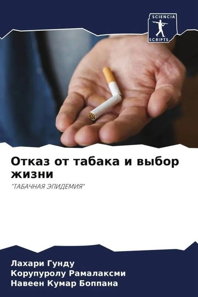 Lahari Gundu (U. A.) | Otkaz Ot Tabaka I Wybor Zhizni | Taschenbuch | Russisch-image