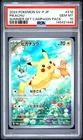 2024 POKEMON JAPANESE SUMMER OF POKECA IS HERE! #218 PIKACHU PSA 10