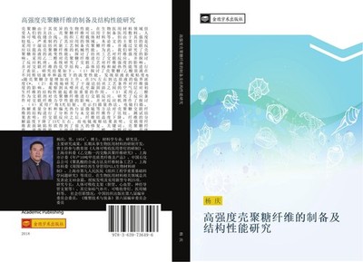 gao qiang du ke ju tang xian wei de zhi bei ji jie gou xing neng yan jiu Qing Ya