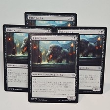 MTG Baleful Ammit Amonkhet (U) 4x Japanese - Magic The Gathering 079/269