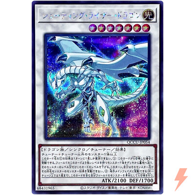 Shooting Riser Dragon Secret QCCU-JP054 Quarter Century Chronicle side:Unity