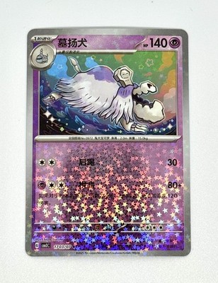Houndstone Star Holo 1703/07 Pokemon TCG Gem Pack Vol. 3 Chinese 