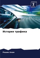 Istoriq Trafika Roshin Alam Taschenbuch Russisch 2024 Sciencia Scripts