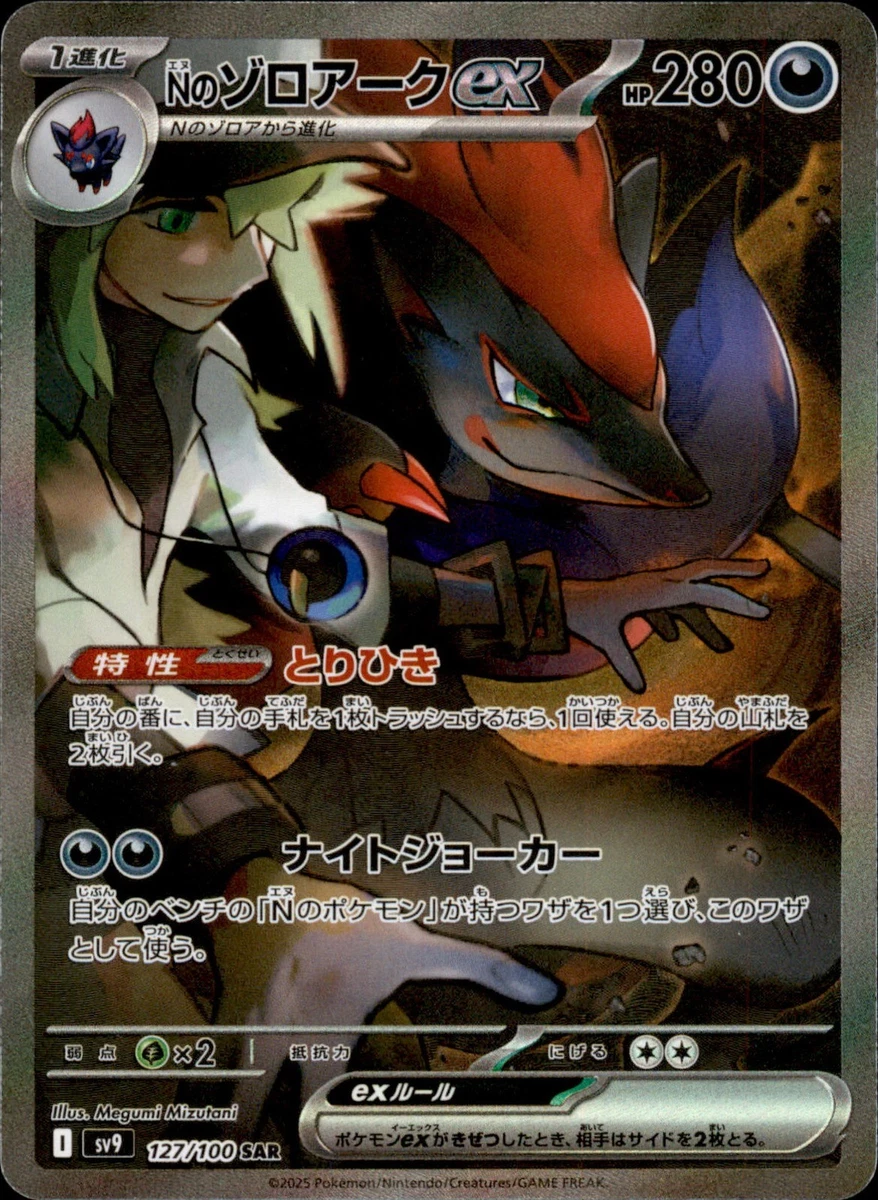 N's Zoroark Ex 127/100 Sv9: Battle Partners | eBay