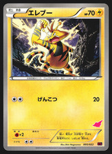 Electabuzz 005/022 Japanese Emboar-EX Half Deck XYE Pokemon Card NM